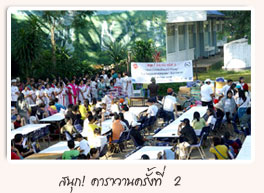 ภาพความประทับใจสนุก! คาราวาน 2