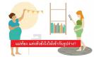 แม่ตั้งครรภ์ รูปร่างแบบนี้? ต้องแต่งตัวแบบไหนให้ดูสวยสตรอง