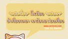 แฟนเพื่อนก็เหมือนแฟนเรา