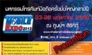 มาแล้ว!! โปรโมชั่นแรกของงาน Thailand Mobile Expo 2013