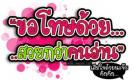 ขอโทษด้วยสวยกว่าคนอ่าน