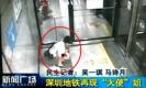 อึ้ง! สาวจีนนั่ง “ถ่ายหนัก“ กลางสถานีรถไฟเซินเจิ้น