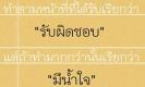 รับผิดชอบ