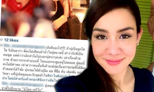 ภาพหลุด! สาวโพสต์แฉ นิโคล เทริโอ ฉกแฟน