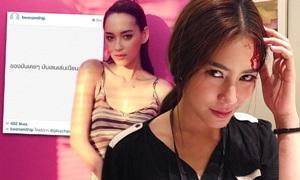จุ๋ย ตอบกลับสวยๆ ปิดประเด็น บี น้ำทิพย์ แขวะ!
