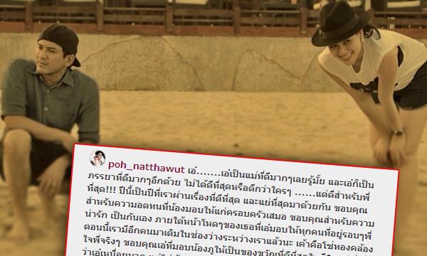 เปิดข้อความ ป๋อ อวยพรวันเกิด เอ๋ ซึ้งมากๆ