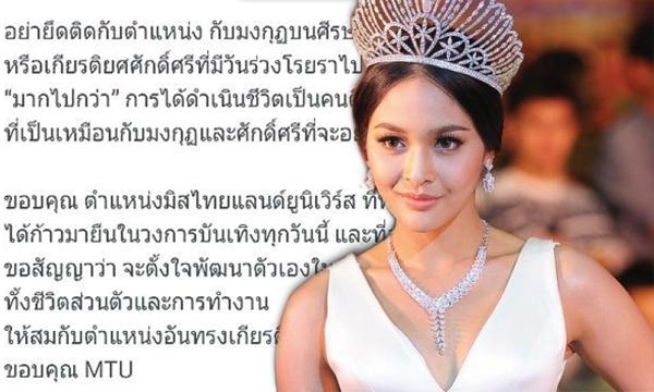 ปุ๊กลุก ว่าใคร? อย่ายึดติดกับตำแหน่งและมงกุฎ