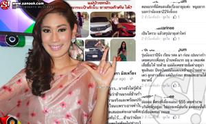 น้ำเพชร ปาดน้ำตา! เผยปมเปลี่ยนชื่อ บ้านหรูรถเริ่ด