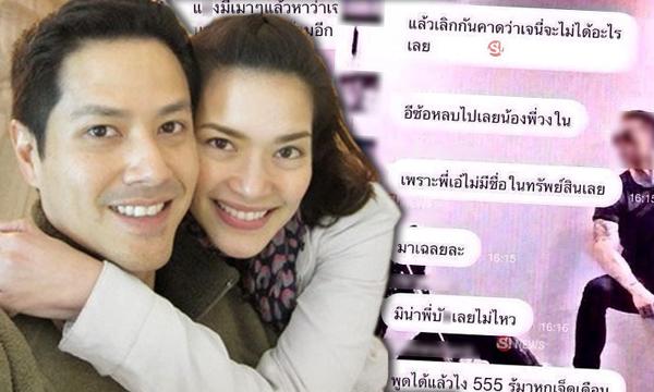 อ้อม ขอโทษแทนสามี ปมไลน์หลุดเม้าท์ เจนี่