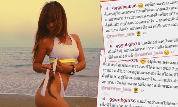 กุ๊บกิ๊บ โพสต์แจงภาพปลดสายบิกินี่ เป็นศิลปะ