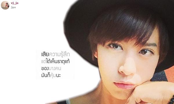 จับตา วีเจจ๋า โพสต์ถึงใคร รู้หน้าไม่รู้ใจ