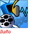 บันเทิง